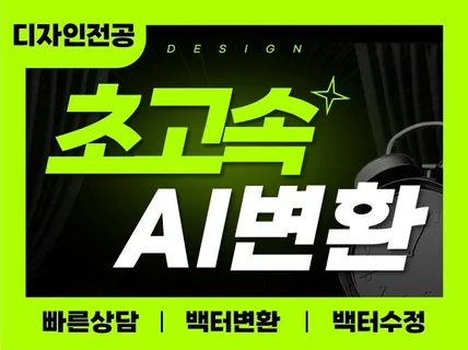 파일변환 ai변환 이미지 ai파일 변환 수정 제작