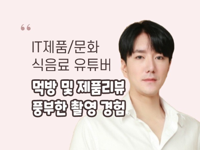 먹방 맛집탐방 및 제품 리뷰 방문형 콘텐츠 홍보해 드립니다.