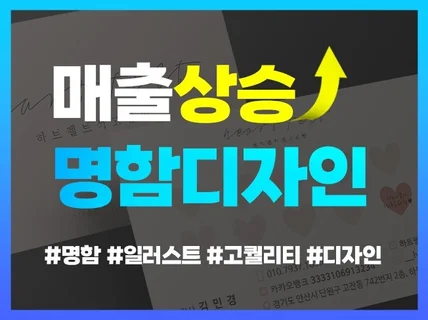 기업의 첫인상,업종에 맞는 명함 디자인해 드립니다.