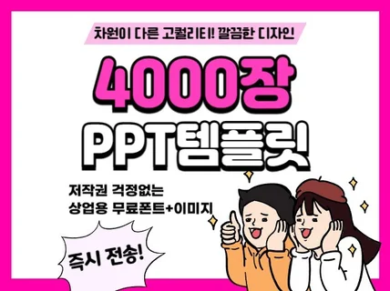 회사소개서 PPT템플릿 200종 깔끔한 피피티 즉시전송