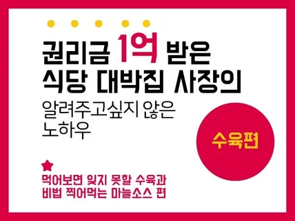 대박집 사장의 알려주고 싶지않은 노하우 줄서는 수육 편