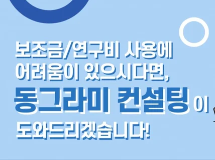 이나라도움 집행등록 대행 전자세금계산서, 인건비, 카드