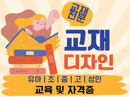 학원 교육 교재 표지 및 내지 디자인  