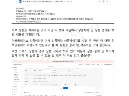 쿠팡 계정 정지를 풀었던 자료를 그대로 드립니다