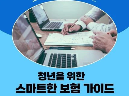 청년센터 인증 보험전문가의 보험 컨설팅 및 보험강의