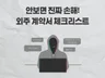 외주 계약 전에 꼭 봐야하는 체크리스트 전자책