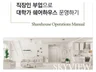 사이드잡 대학가 쉐어하우스 운영하기 노하우를 드립니다.