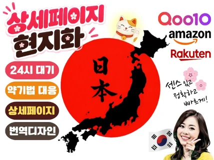 큐텐 아마존 라쿠텐 일본어마스터의 상세페이지 현지화