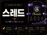 스레드 실사용자 활성화 마케팅 l 팔로워 좋아요 노출