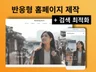 워드프레스 홈페이지 제작 서비스