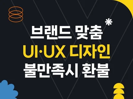 고객맞춤 고퀄리티 디자인 해드립니다.