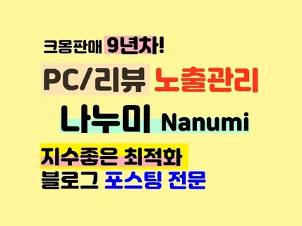 오래가는 고품질 최적화블로그 정성껏 포스팅해 드립니다.