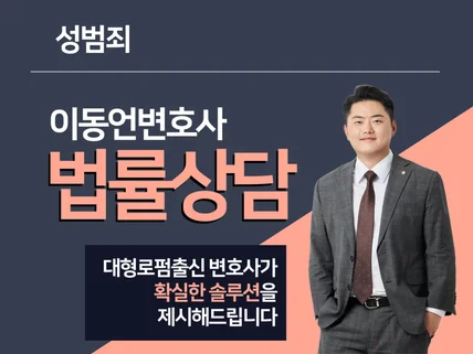 24시간 형사전문법률상담 - 성범죄