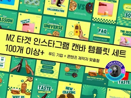 MZ타겟 캔바 인스타그램 템플릿 100종+