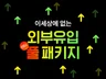 트래픽 기밀 전수 N사, 애드센스, 쿠파스 전략서