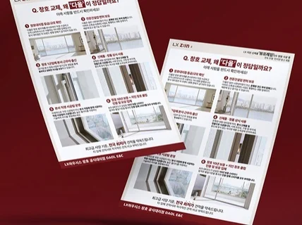 모든 업종 센스있는 전단지·포스터 디자인