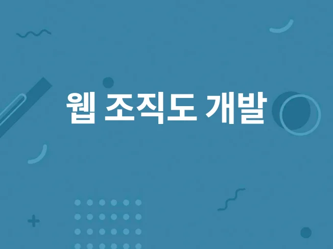 3. 웹사이트 다단계..