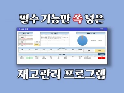 필수기능만 담은 엑셀 재고관리 프로그램 판매합니다