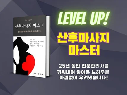 산후마사지 전문가를 위한 완벽 이론과 실전 테크닉