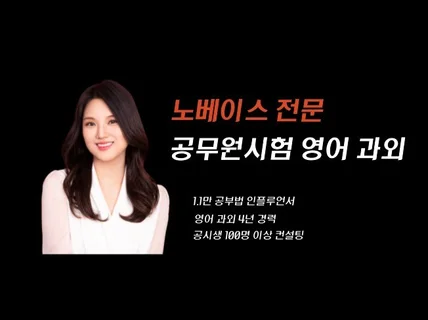 공무원시험 노베이스 영어과외