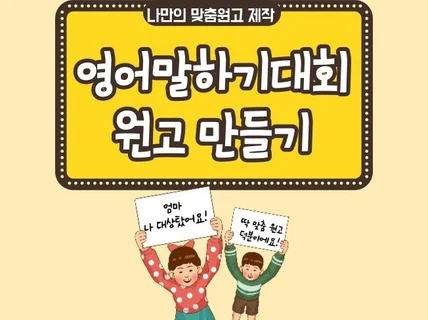 나만의 전국 영어말하기대회 원고 대회 준비