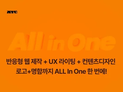 아임웹 반응형 홈페이지 제작+유지보수All in one