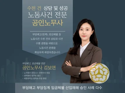 노무사 상담, 의견서 / 부당해고 임금체불 직장내괴롭힘