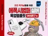 굿즈작가님을 위한 에폭시범퍼케이스 실버 목업 아이폰17