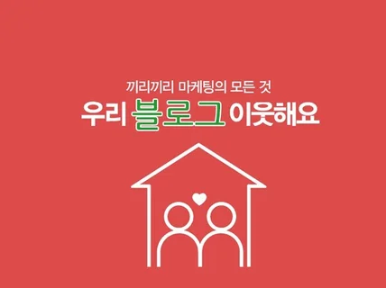 블로그 이웃관리, SNS/활동/소통 관리