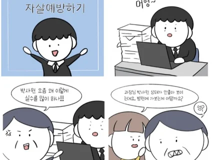 인스타툰,홍보툰 제작해 드립니다.