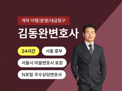 계약해지/계약분쟁 등 계약 관련 해결책을 위한 법률상담