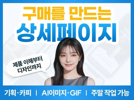 상세페이지/상세페이지제작/상세페이지디자인/상세페이지기획