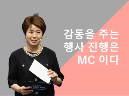 관공서 기업 행사 사회는 '이다'