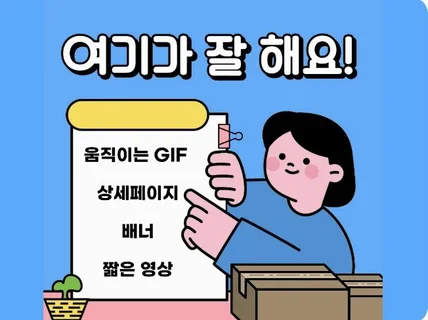 시선을 확 끄는 움직이는 GIF 상세페이지 배너 전문