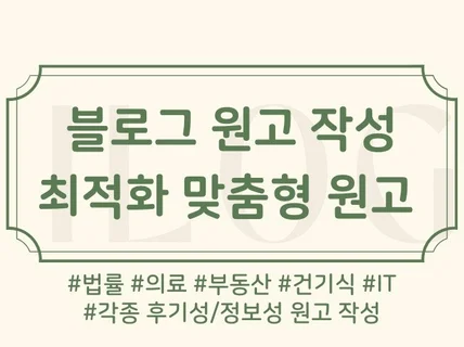 마케터 출신 1인 작가가 필요하신 원고 작성해 드립니다