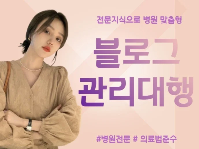 4. 병원 전담 블로..