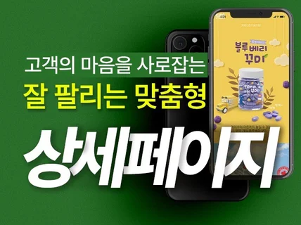 상세페이지,상세페이지제작,상세페이지디자인,상세페이지기획