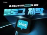 홈페이지형블로그,블로그디자인,블로그제작 작업해드립니다