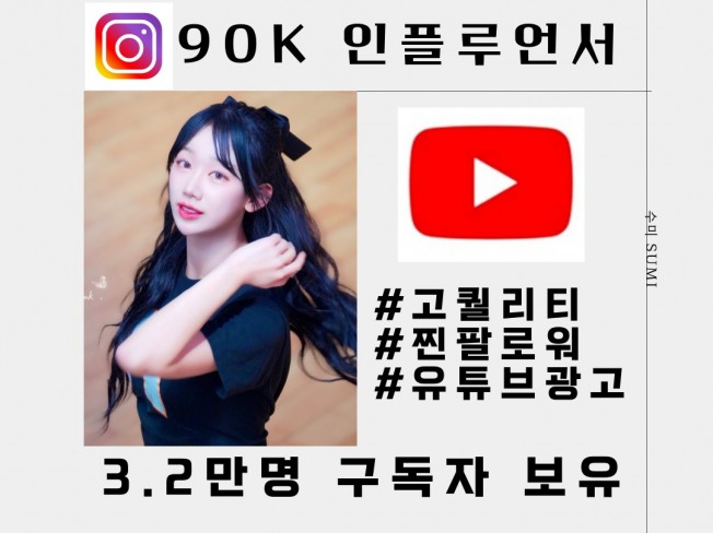 채널 활성화, 인스타그램 관리 전문가 수미SUMI - 크몽