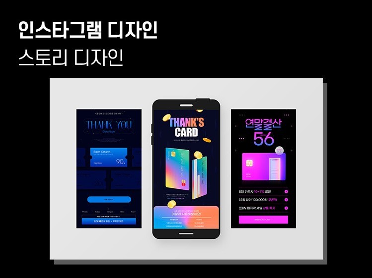 인스타그램 SNS 감성 스토리 디자인 제작 - 크몽