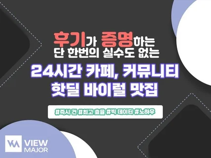 카페/커뮤니티 핫딜 바이럴 전문/24시 연중무휴