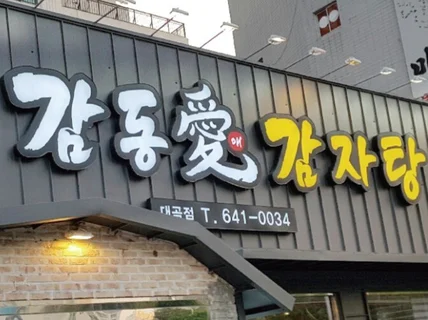 프랜차이즈 전문 캘리그라피 로고 디자인