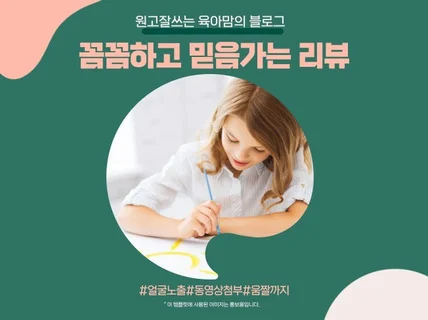 직접 작성하는 포스팅 업로드육아/교육/제품 등