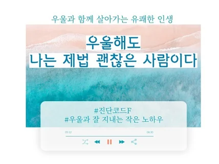 우울해도 나는 제법 괜찮은 사람이다.