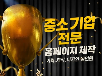 홈페이지,홈페이지 제작,홈페이지제작,웹사이트 제작