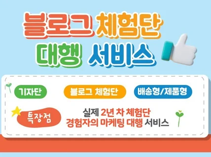 블로그체험단/기자단/방문체험단/제품체험단/배송체험단