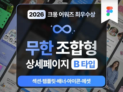 피그마로 제작한 상세페이지 템플릿 B타입