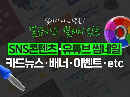 유튜브썸네일,SNS이미지,카드뉴스,배너,썸네일,고퀄제작