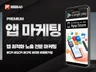 앱 다운로드,리뷰,노출 관리,구글플레이,애플앱스토어