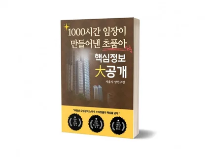 「양천구편」1000시간 임장 초품아 핵심정보 大공개